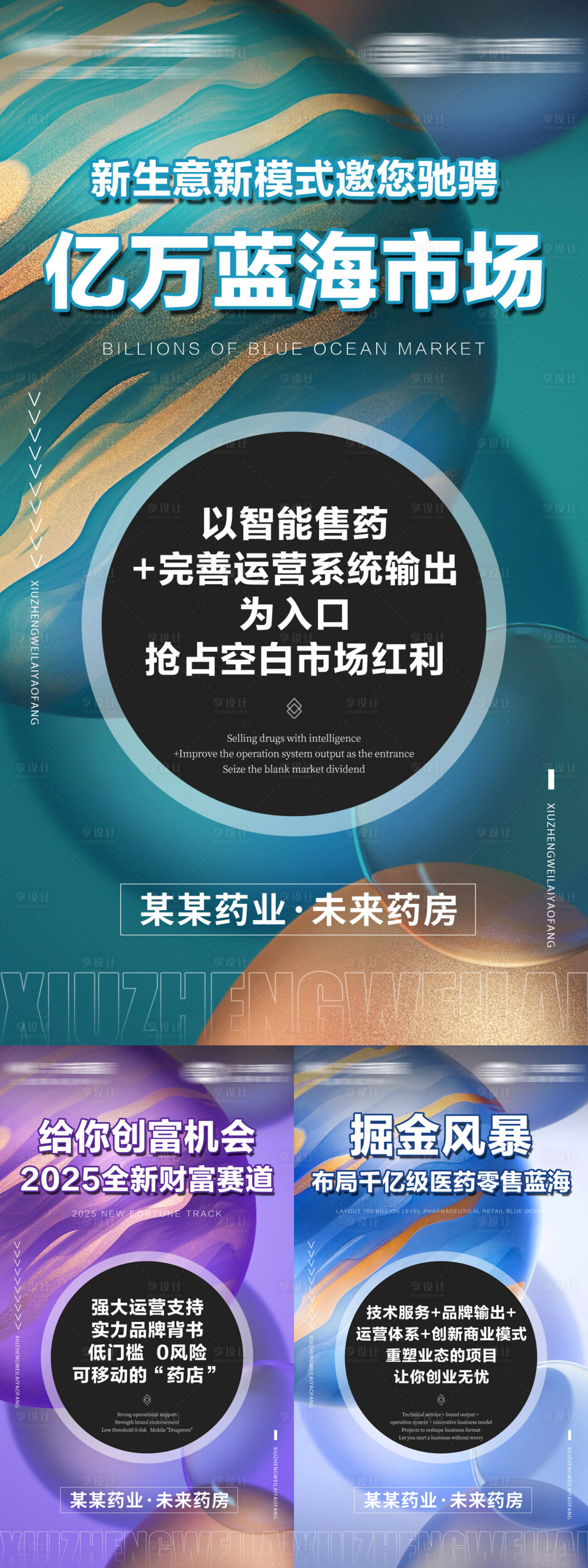 源文件下載【享設(shè)計】搜索編號：17520031526131029【招商產(chǎn)品布局海報】