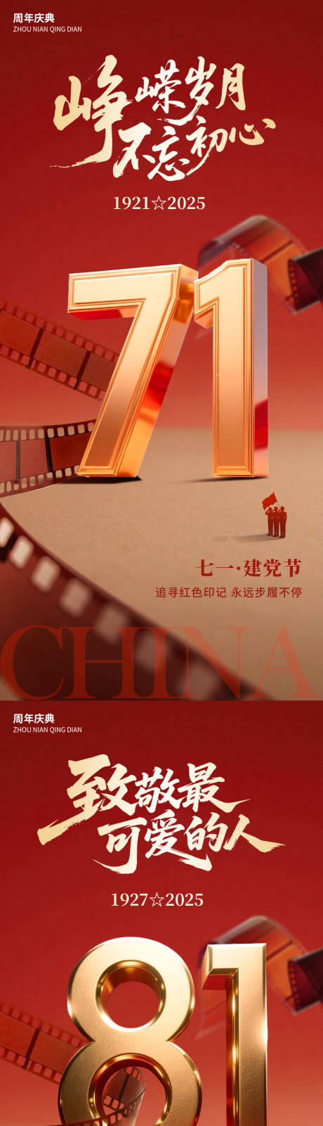 源文件下载【建党节建军节红金海报】编号：53010031600146810