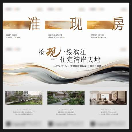 源文件下载【地产准现房价值点三宫格长图海报】编号：78270031201028415