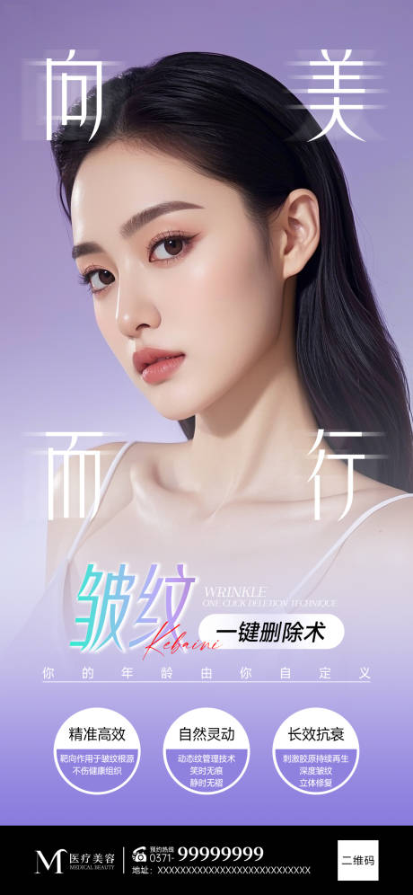 源文件下载【医美抗衰海报】编号：76900031452329382