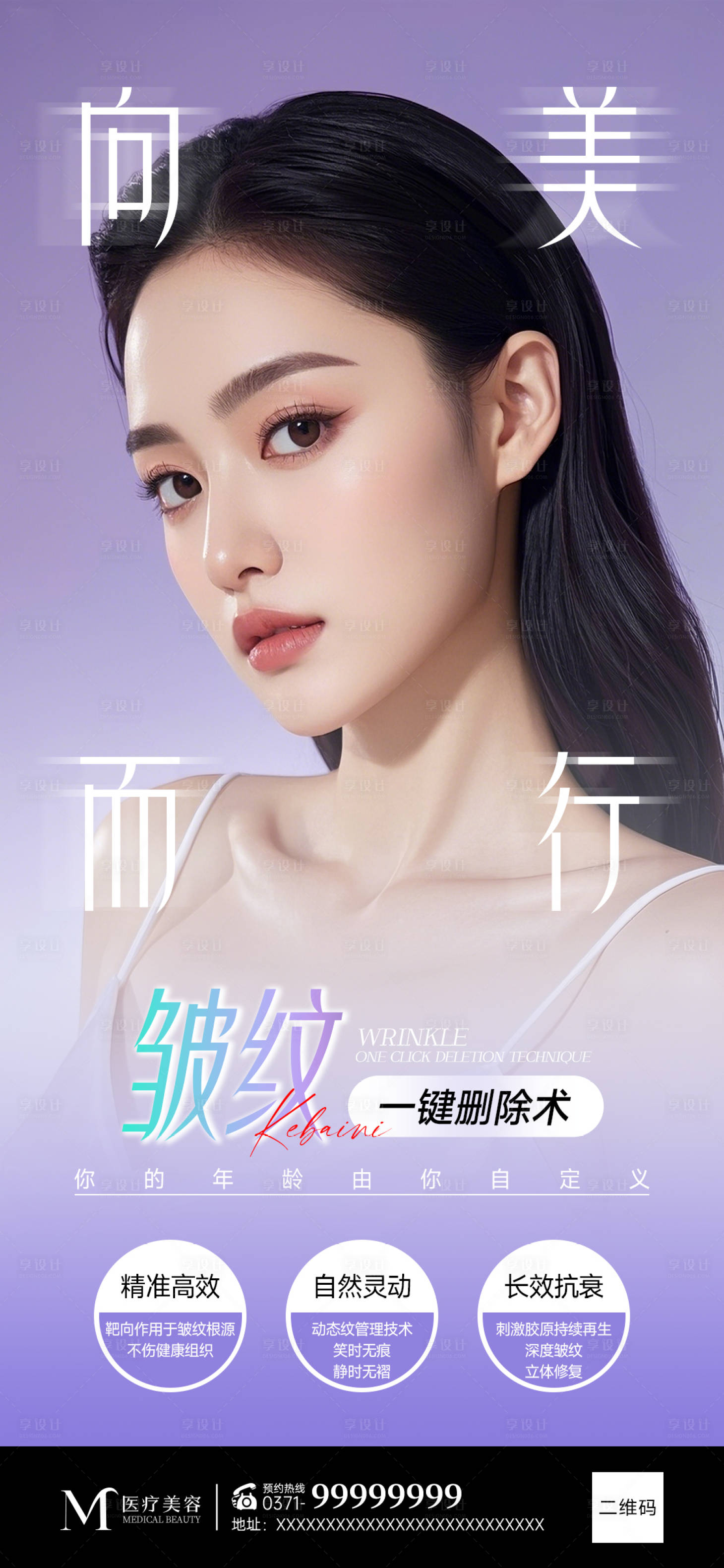 源文件下载【享设计】搜索编号：76900031452329382【医美抗衰海报】