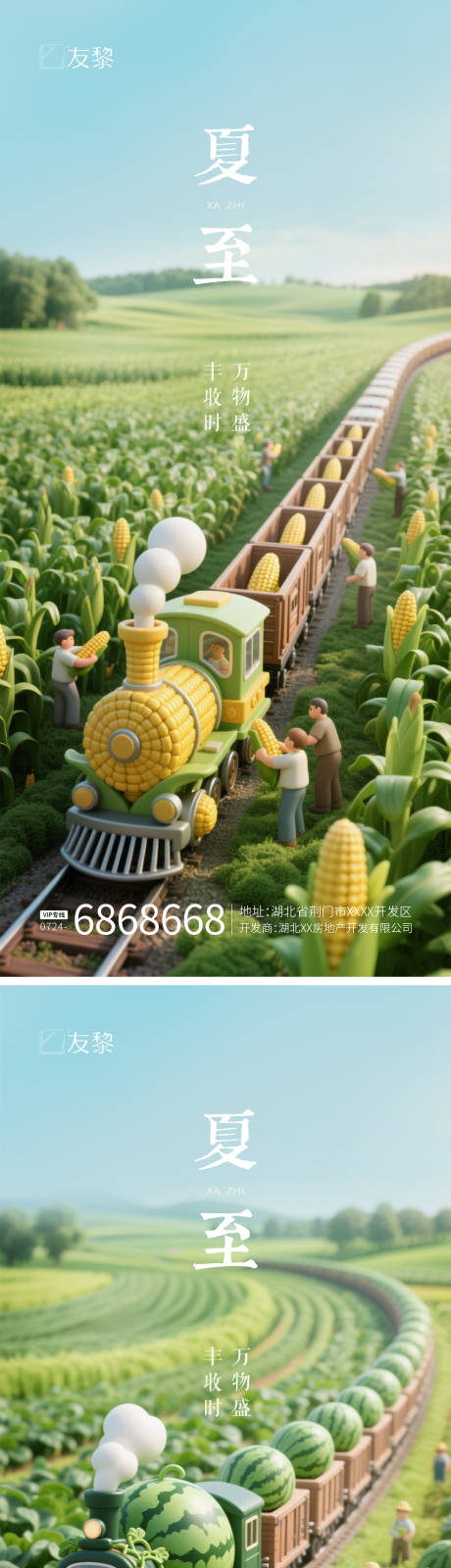 源文件下载【夏至节气海报】编号：16860031367627321