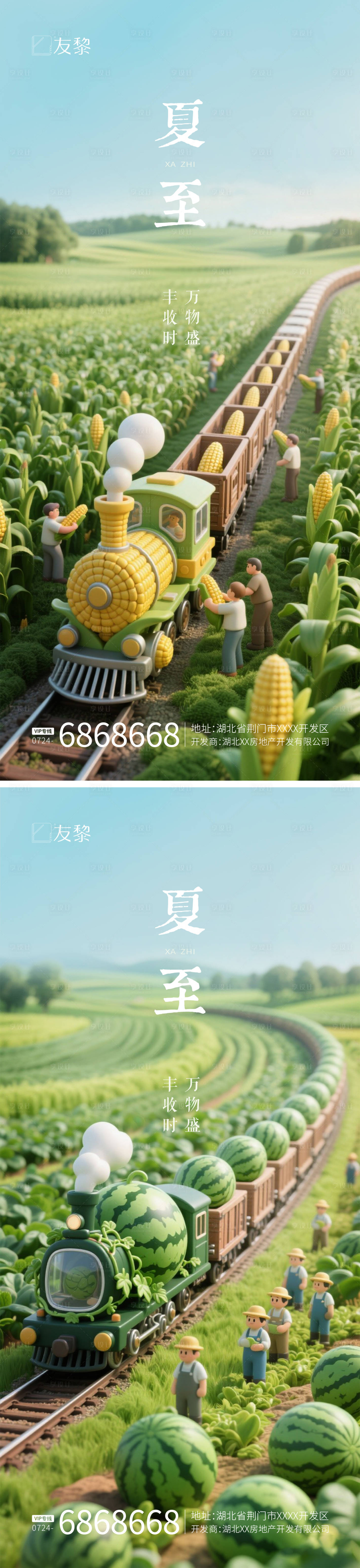 源文件下载【享设计】搜索编号：16860031367627321【夏至节气海报】