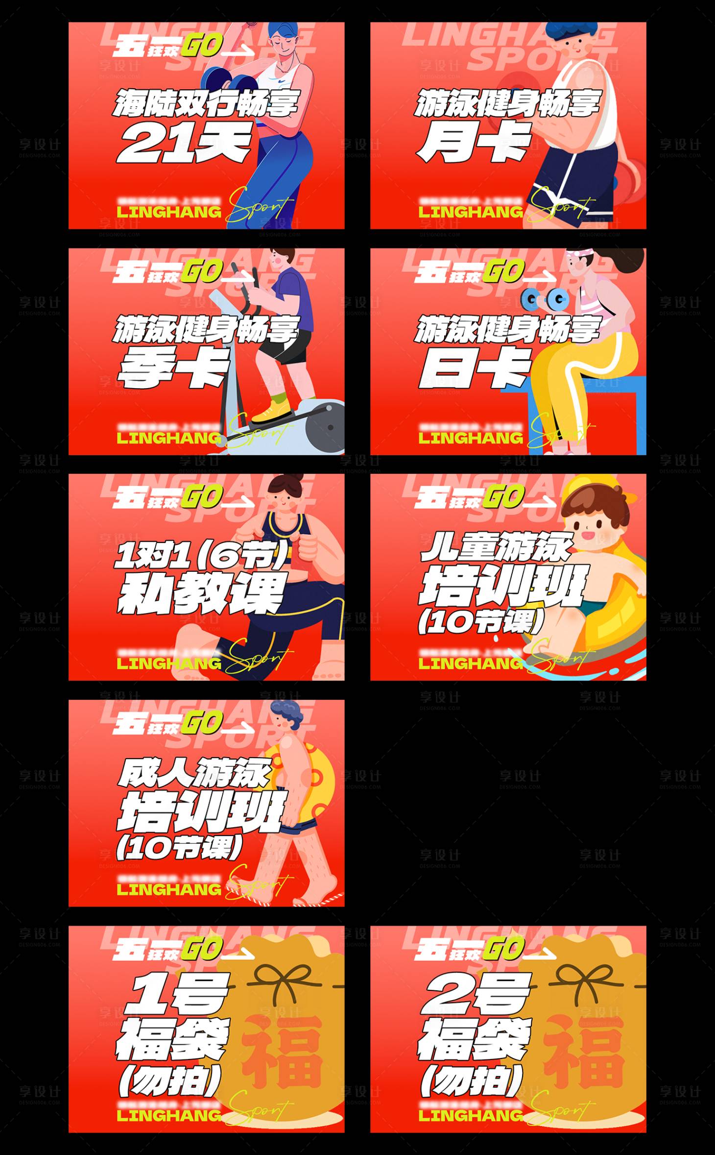 源文件下载【享设计】搜索编号：19410031335788765【健身房抖音大众点评美团详情页头图头像】