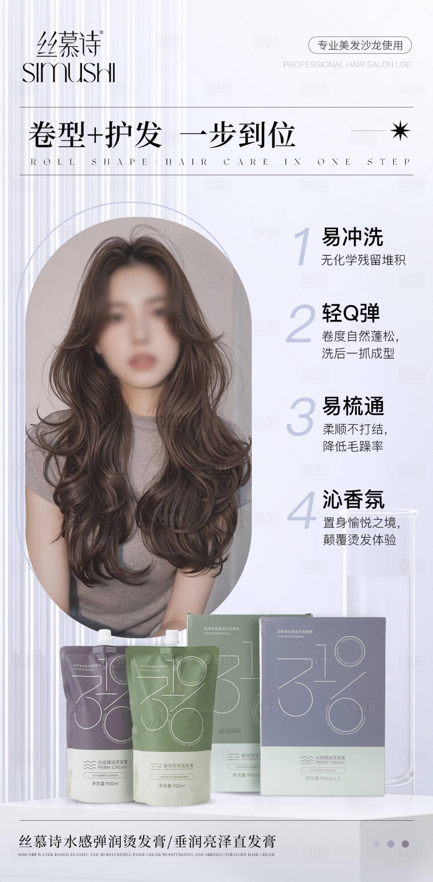 源文件下載【享設計】搜索編號：84220031227212881【簡約燙發賣點海報】