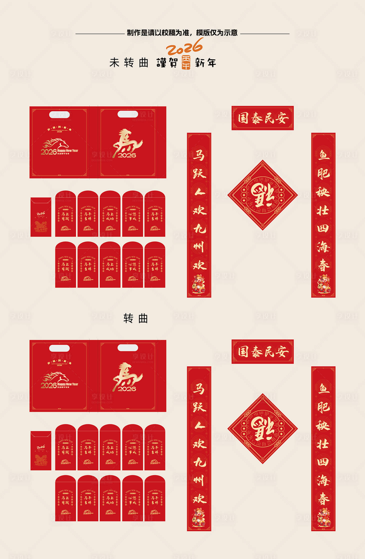 源文件下載【享設計】搜索編號：35150031224876445【對聯】