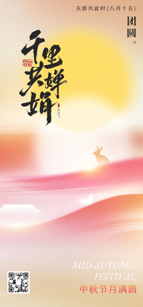 源文件下载【享设计】搜索编号：49280031572375220【中秋节主题海报】