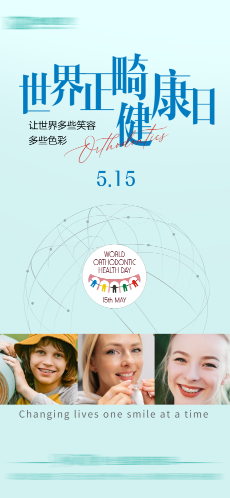 源文件下载【正畸日】编号：69720031513883407