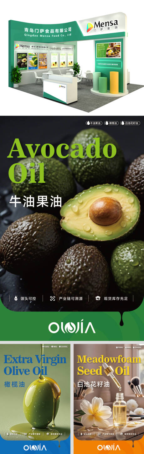 源文件下载【食用油会展展板海报】编号：37510031464746961