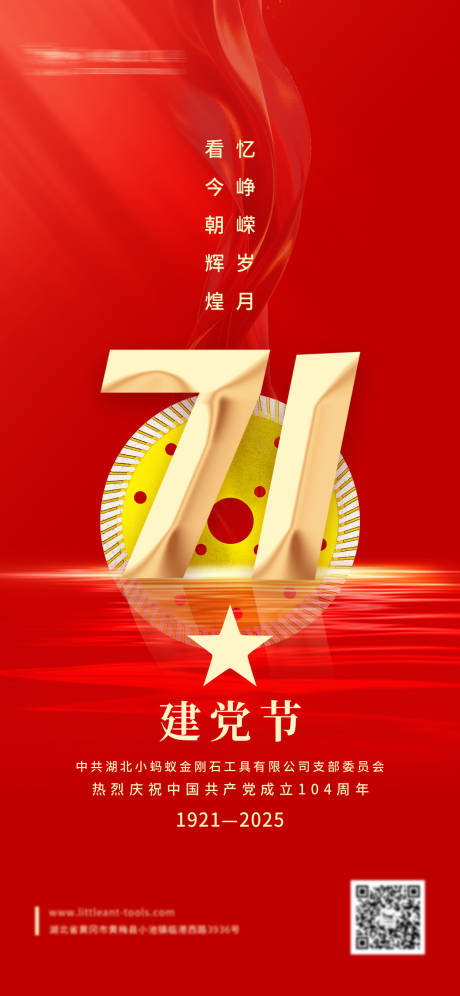 源文件下載【七一建黨節海報】編號：65670031664415074