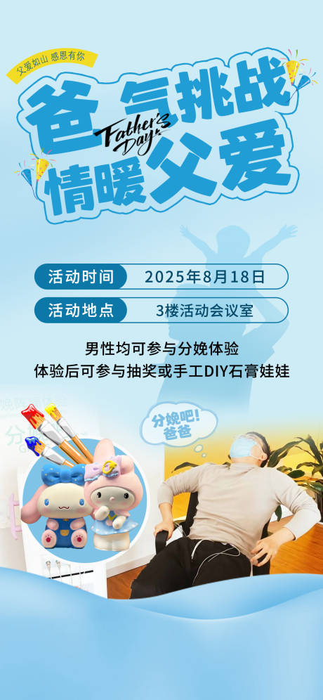 源文件下载【分娩体验活动海报】编号：44610031631809894