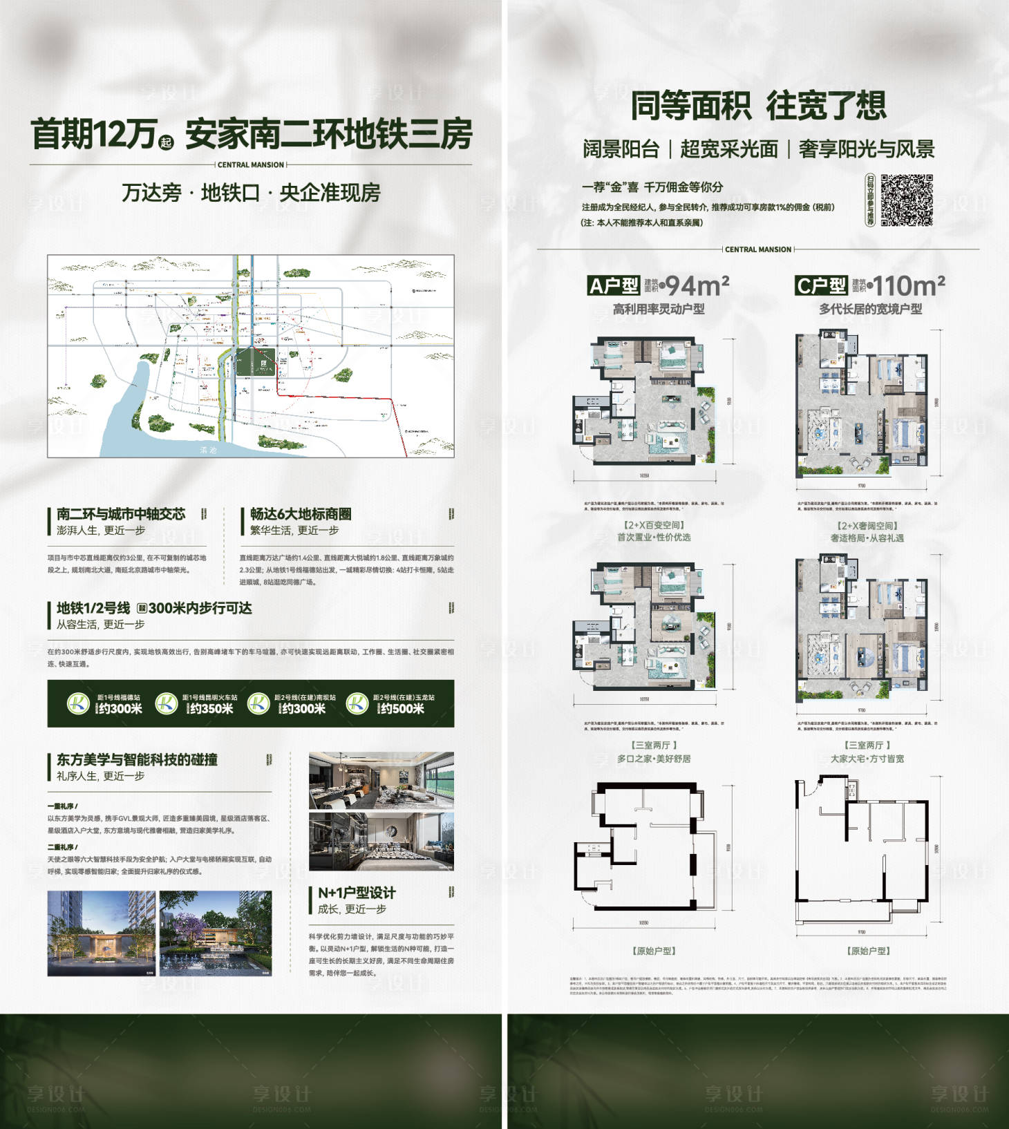 源文件下载【享设计】搜索编号：92190031468415887【地产展架】