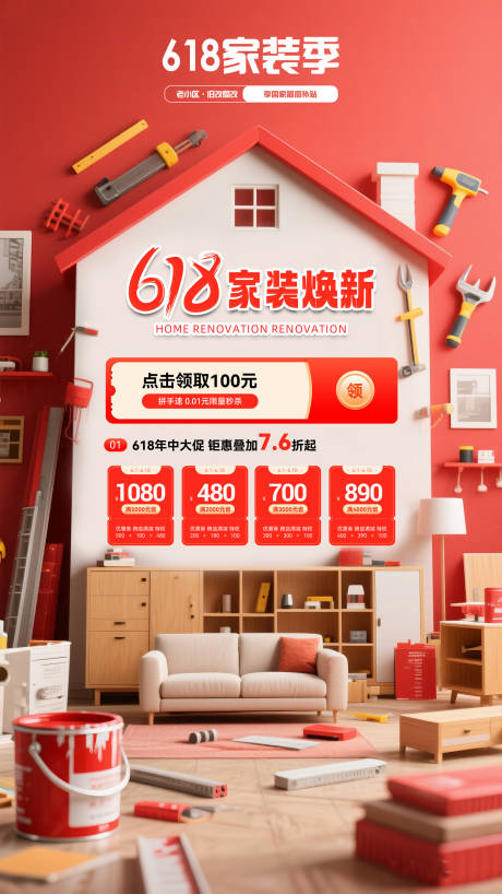 源文件下载【家装焕新banner】编号：32520031256654240