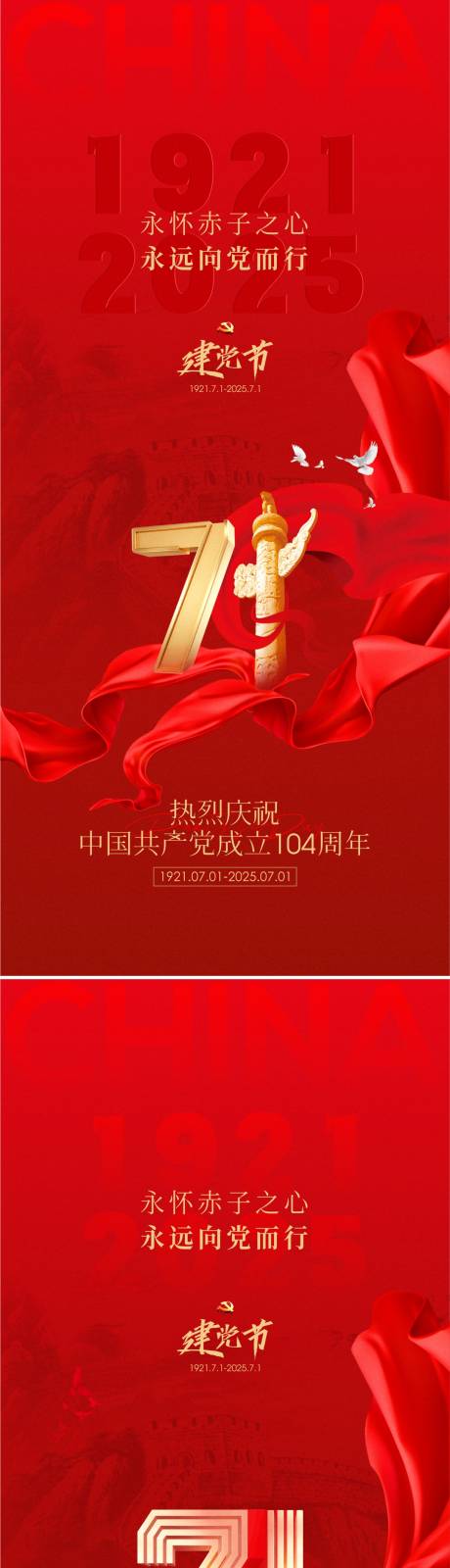 源文件下载【享设计】搜索编号：29920031487943251【七一建党节海报】