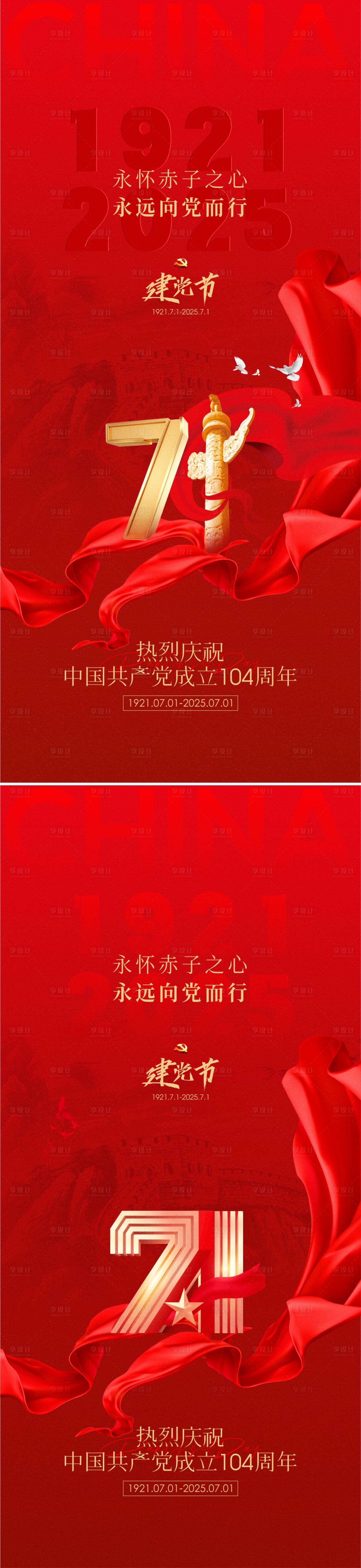 源文件下載【享設計】搜索編號：29920031487943251【七一建黨節海報】