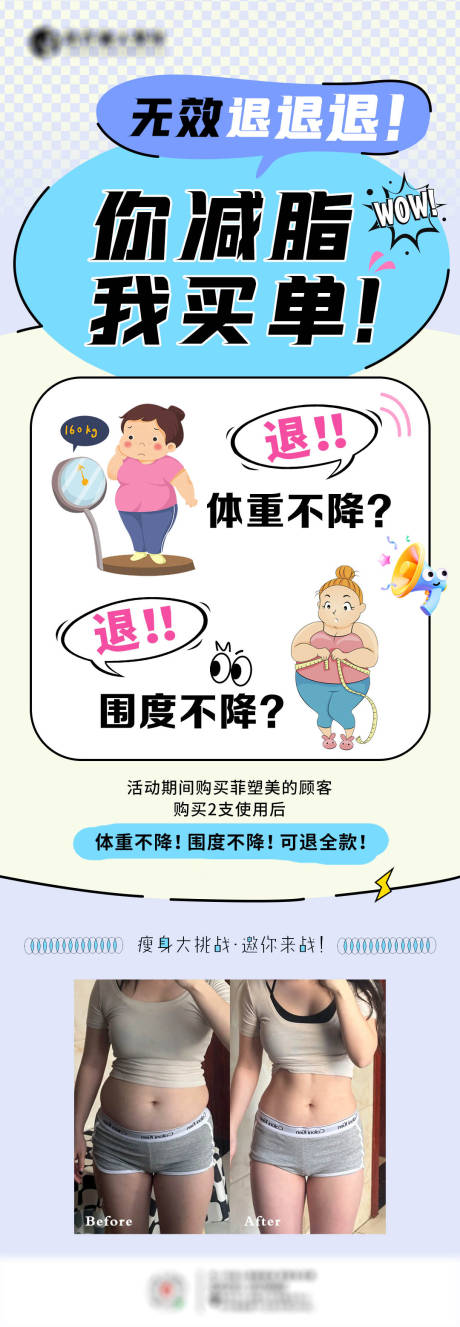 源文件下载【菲塑美减肥活动海报】编号：41710031147801508