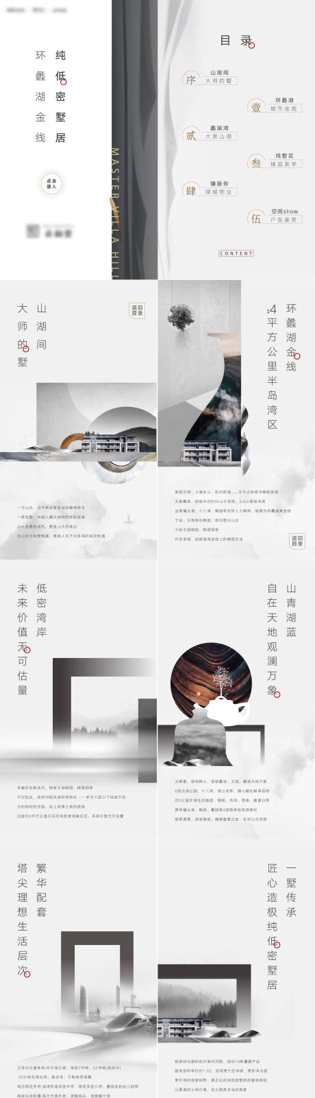 源文件下载【高级灰别墅价值点h5系列海报】编号：98070031232255136