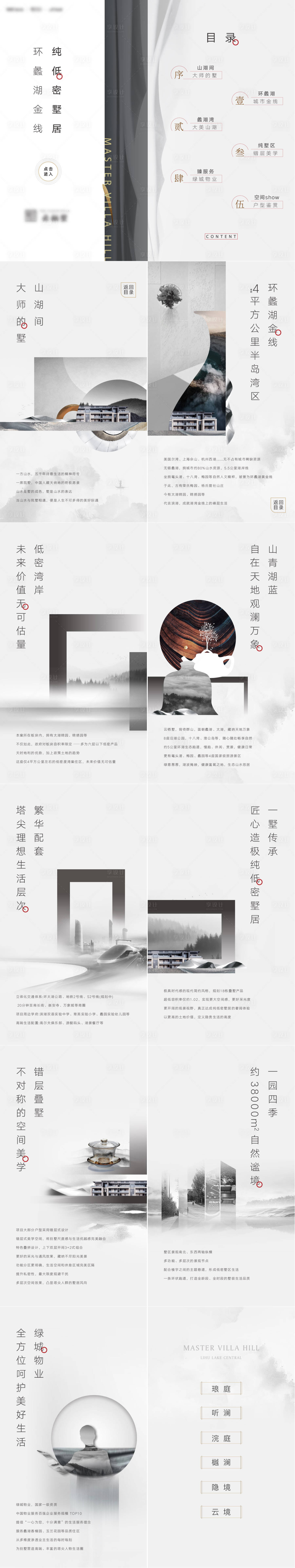 源文件下載【享設計】搜索編號：98070031232255136【高級灰別墅價值點h5系列海報】