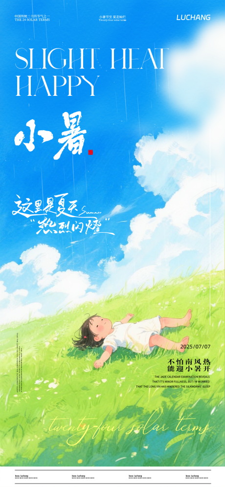 源文件下載【享設計】搜索編號：46650031626306817【小暑節氣海報】