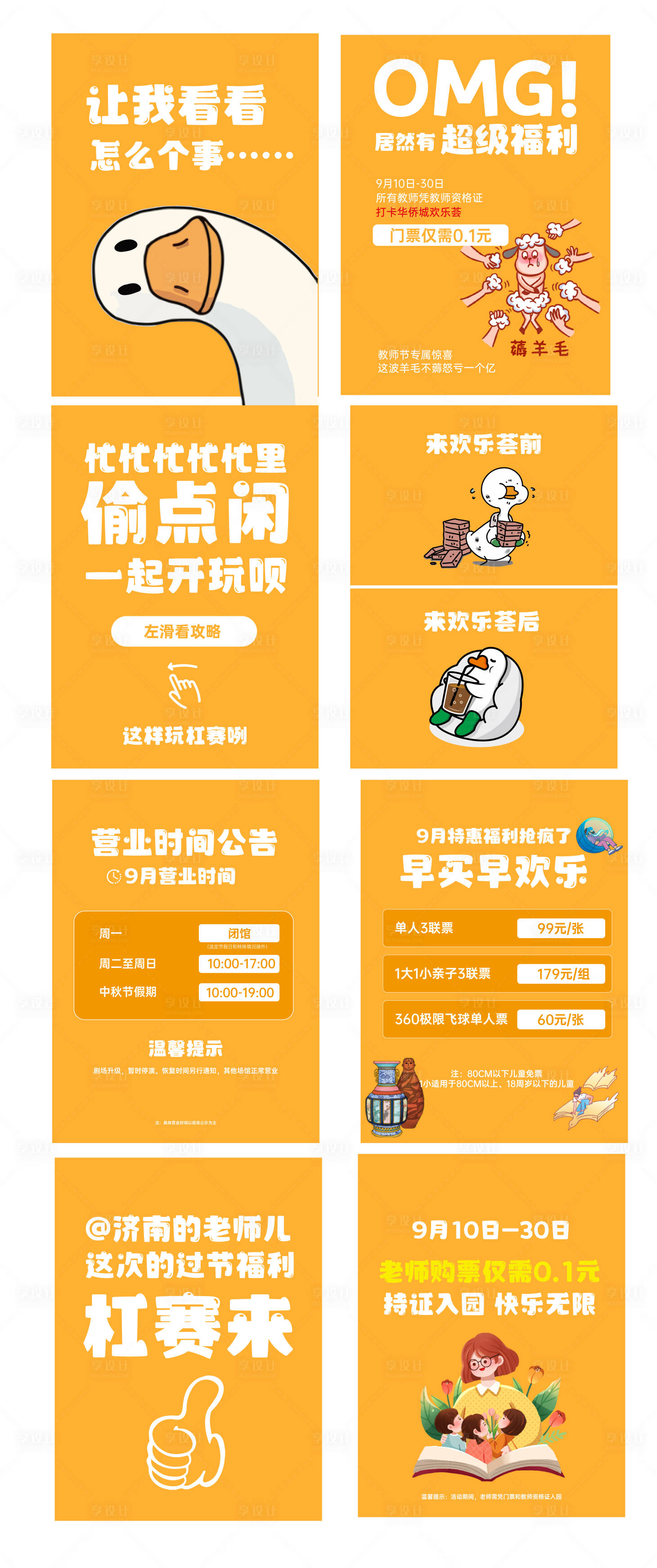 源文件下載【享設計】搜索編號：25840031602072514【教師節商業促銷宣傳活動系列海報】