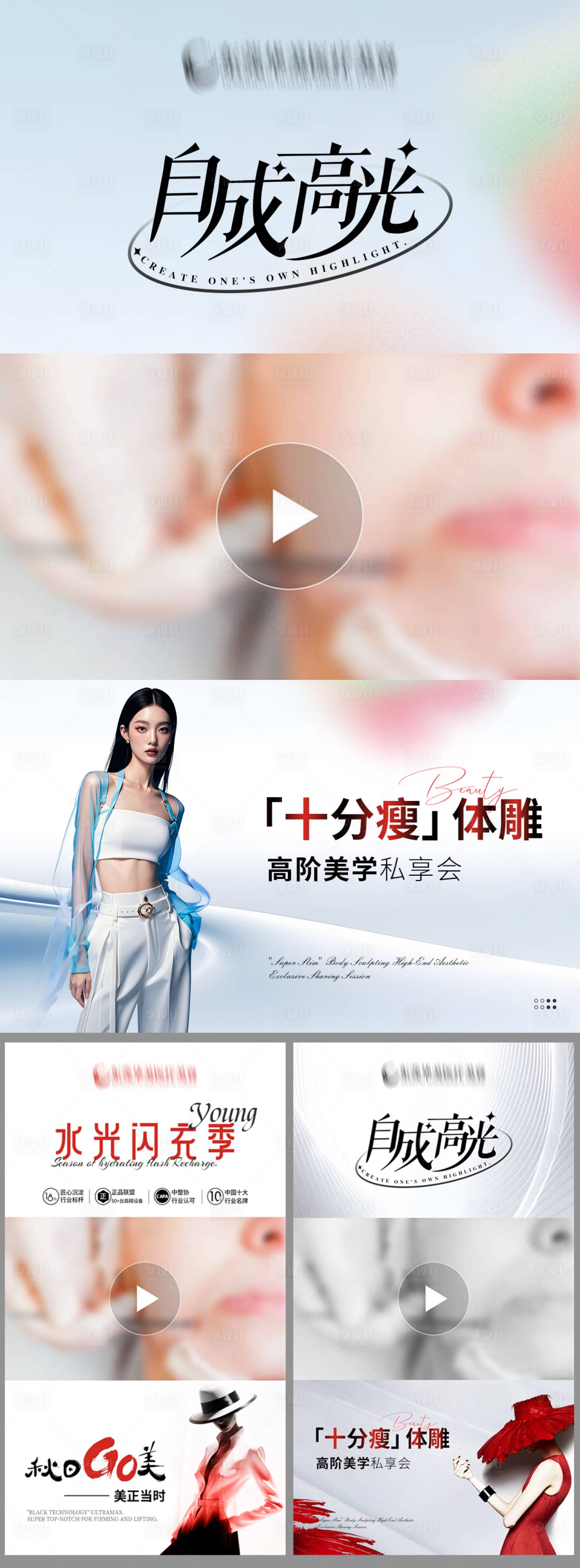 源文件下載【享設計】搜索編號：17880031395797744【醫美 】