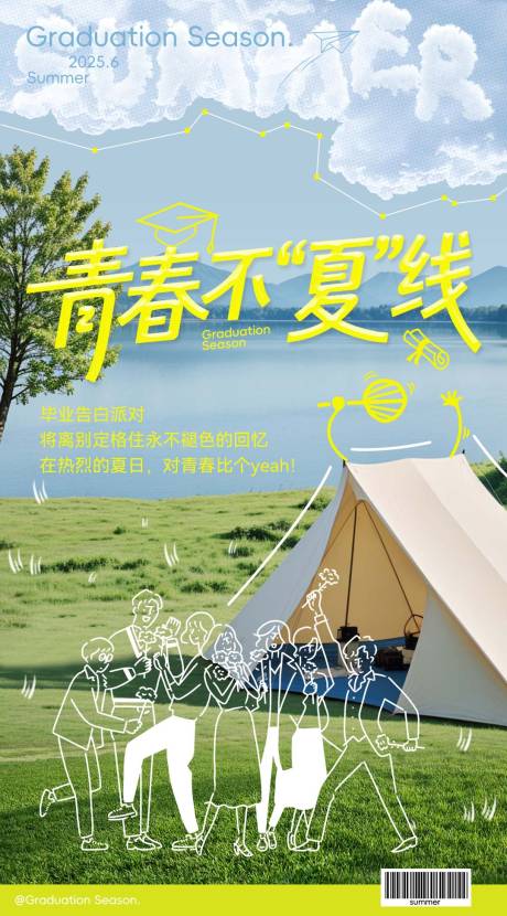 源文件下载【毕业季新媒体海报】编号：32720031590883305