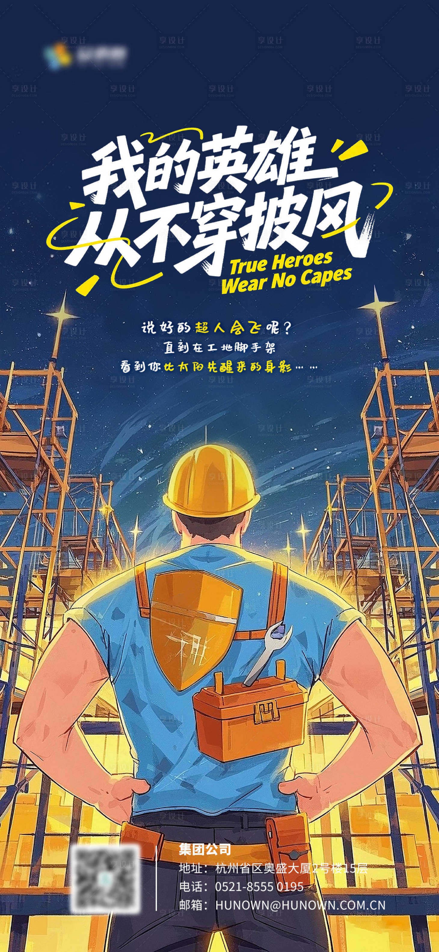 源文件下载【享设计】搜索编号：43870031248043795【地产父亲节英雄创意海报】