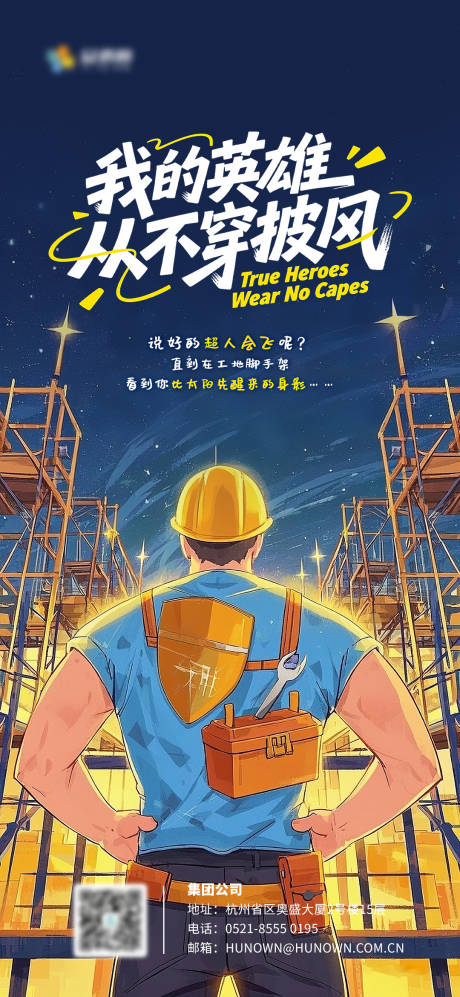 地产父亲节英雄创意海报