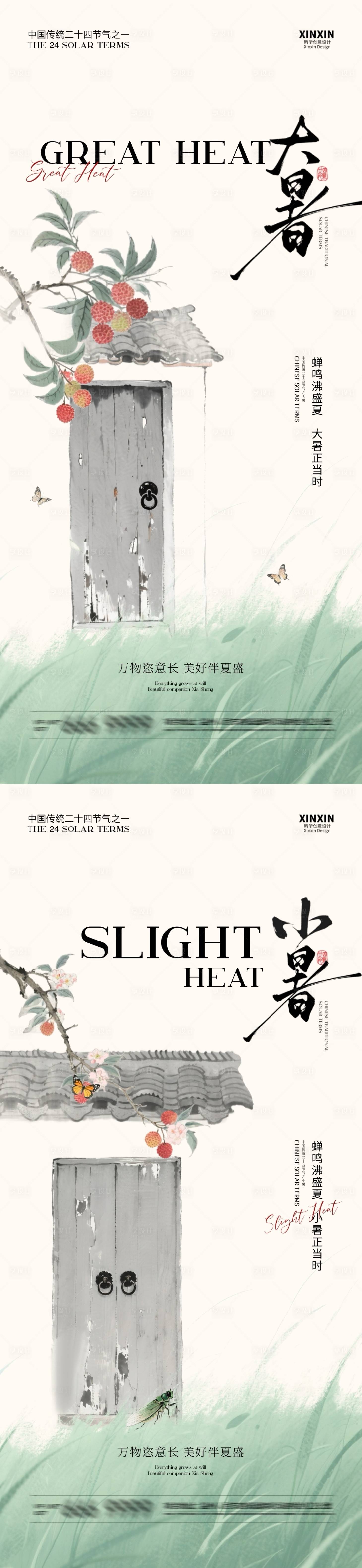 源文件下载【地产大暑小暑系列海报】编号：93860031640944920