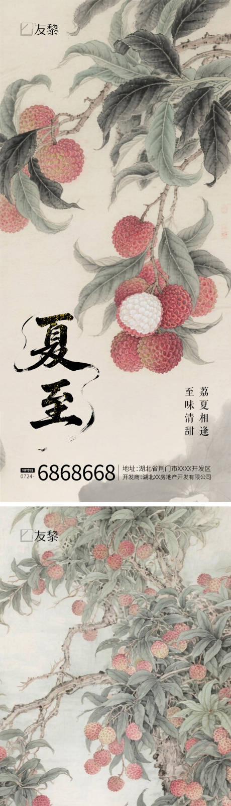 源文件下載【夏至節氣海報】編號：69450031411382522