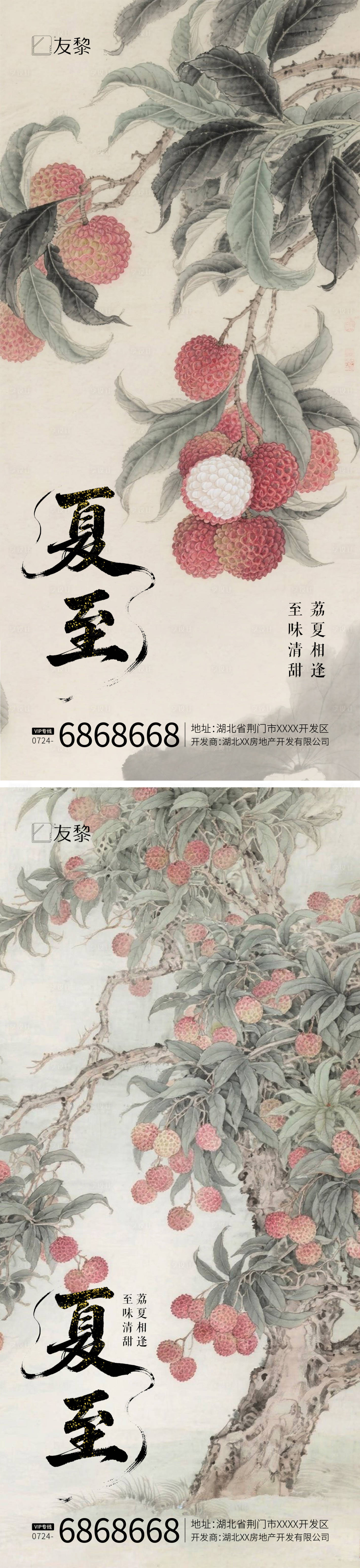 源文件下載【夏至節氣海報】編號：69450031411382522