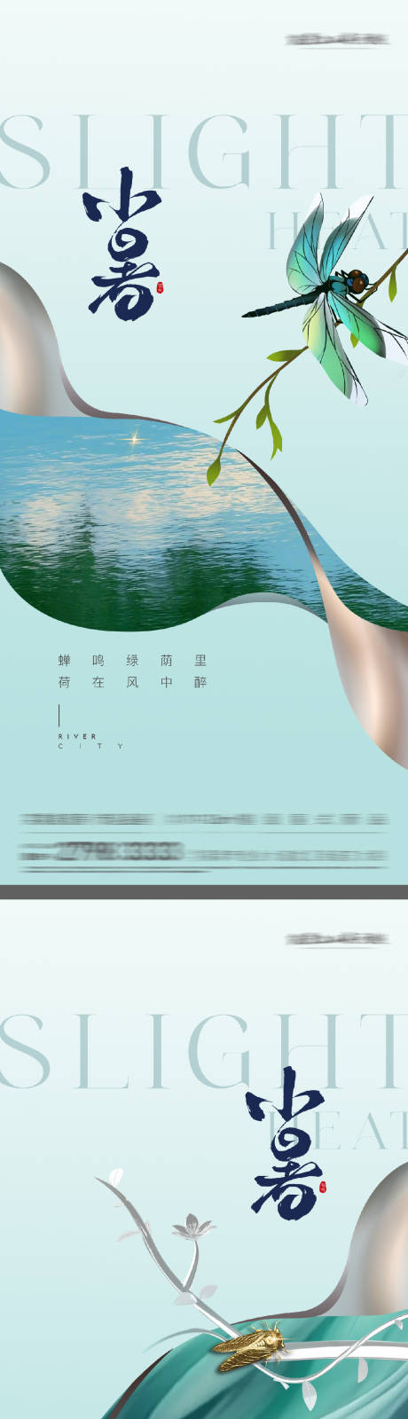 源文件下载【享设计】搜索编号：21740031577954567【小暑海报】