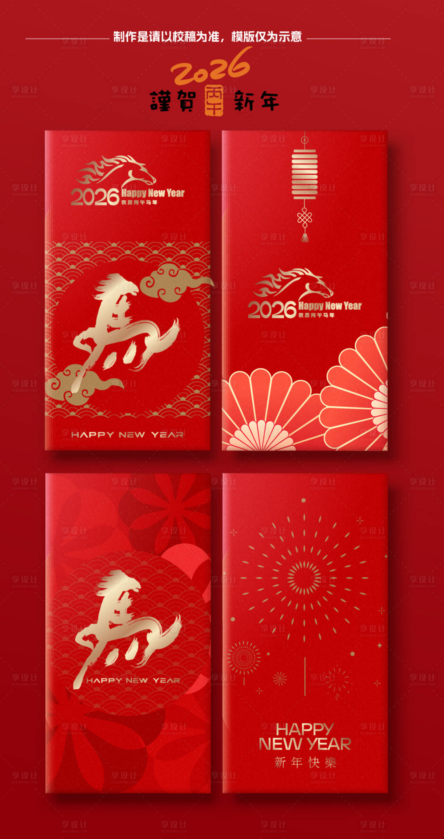 源文件下載【馬年中式紅包】編號：13670031181504428