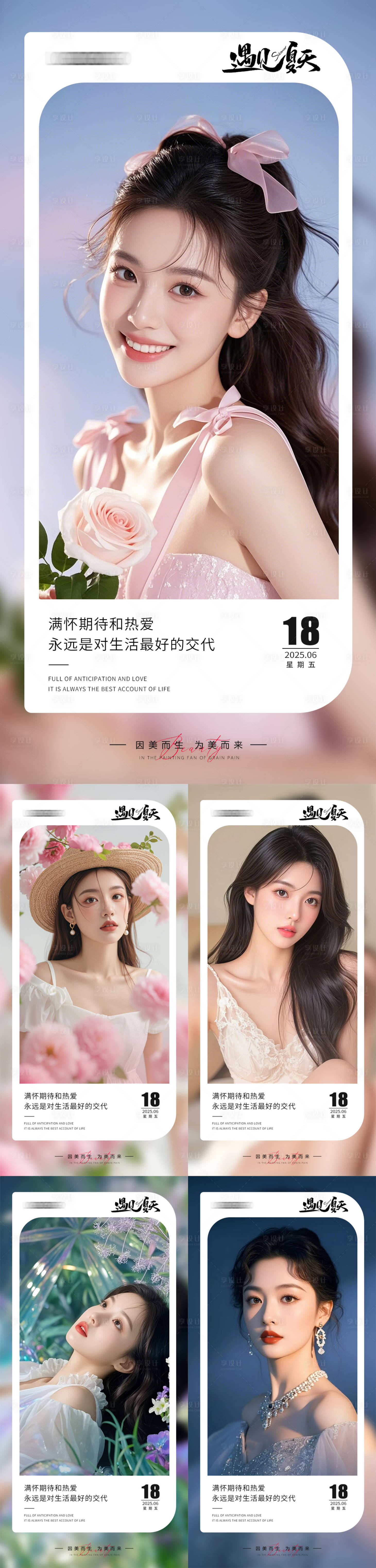 源文件下載【享設計】搜索編號：48450031386595680【醫美早安日簽系列海報】