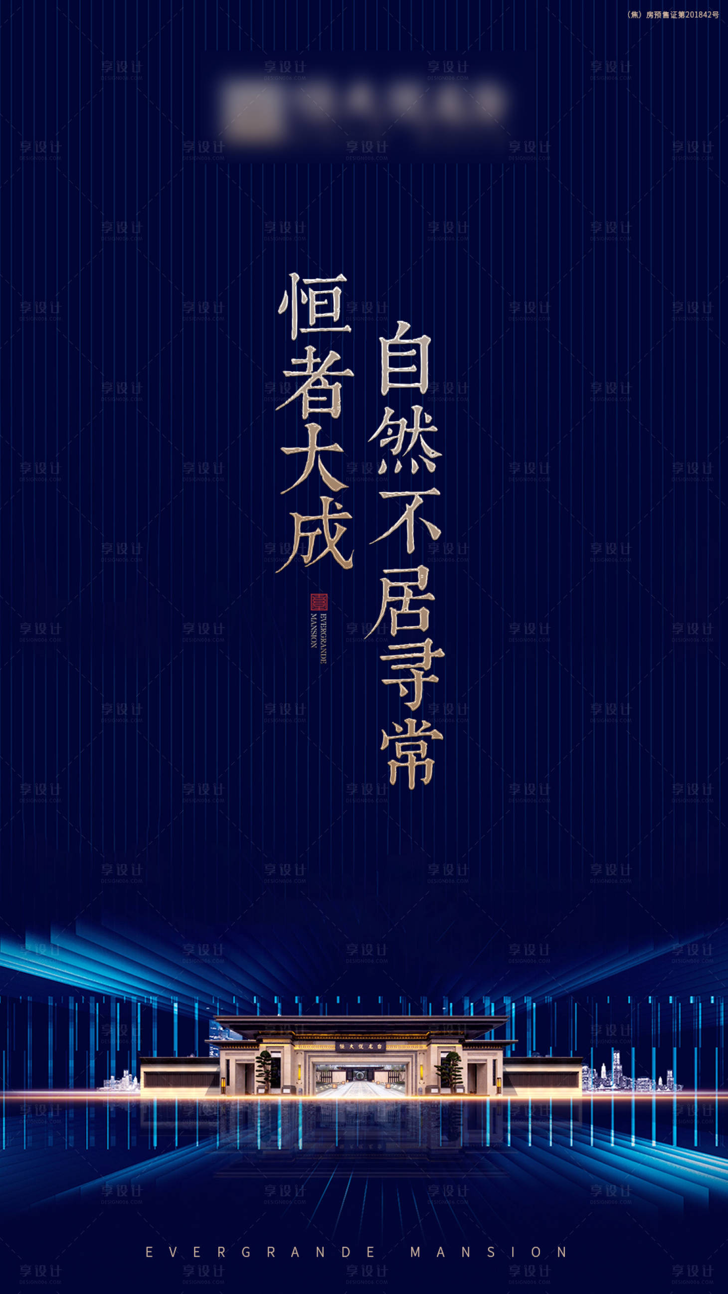 源文件下载【享设计】搜索编号：38330031274086060【新中式地产海报刷屏】