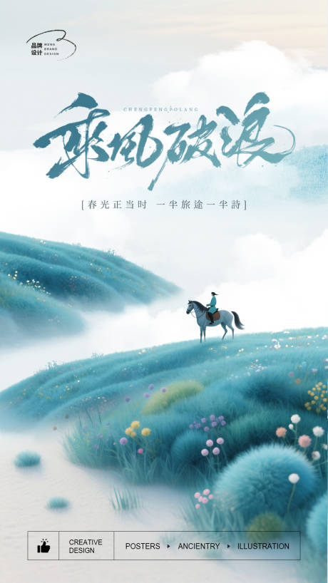 源文件下載【享設計】搜索編號：18980031222389715【小清新草原海報】