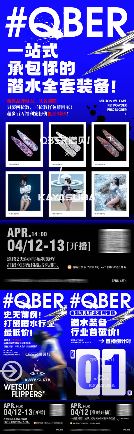 源文件下載【享設計】搜索編號：31320031593321311【潛水裝備活動直播倒計時系列海報】