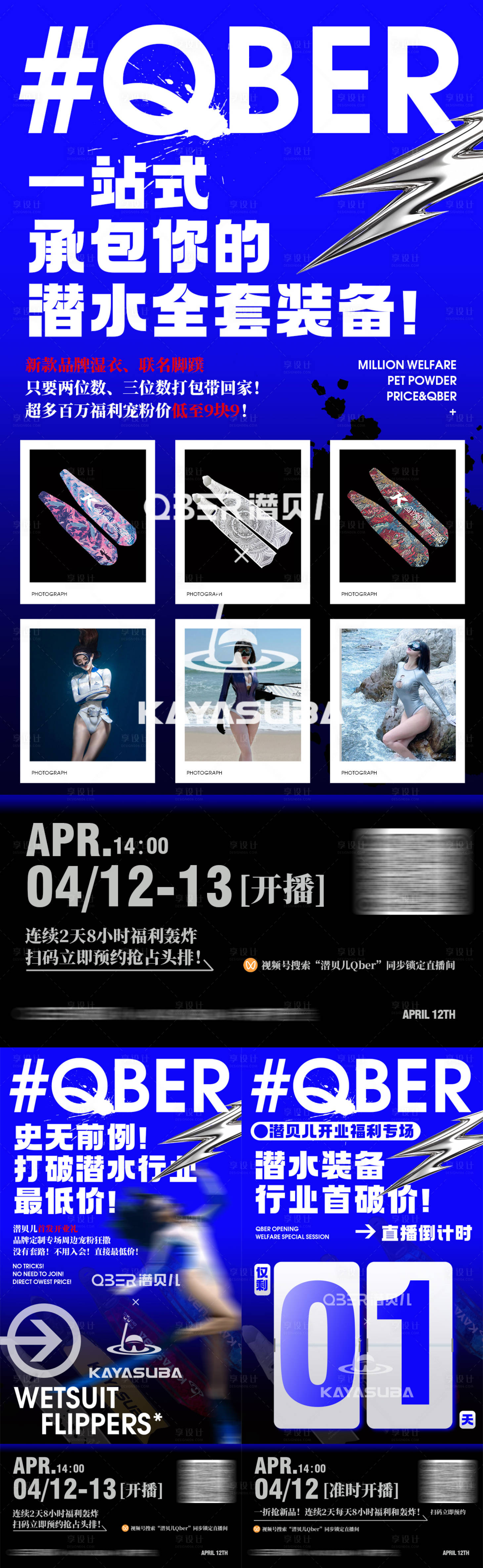 源文件下载【享设计】搜索编号：31320031593321311【潜水装备活动直播倒计时系列海报】