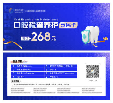 源文件下载【口腔地推惠民卡】编号：51190031667804470
