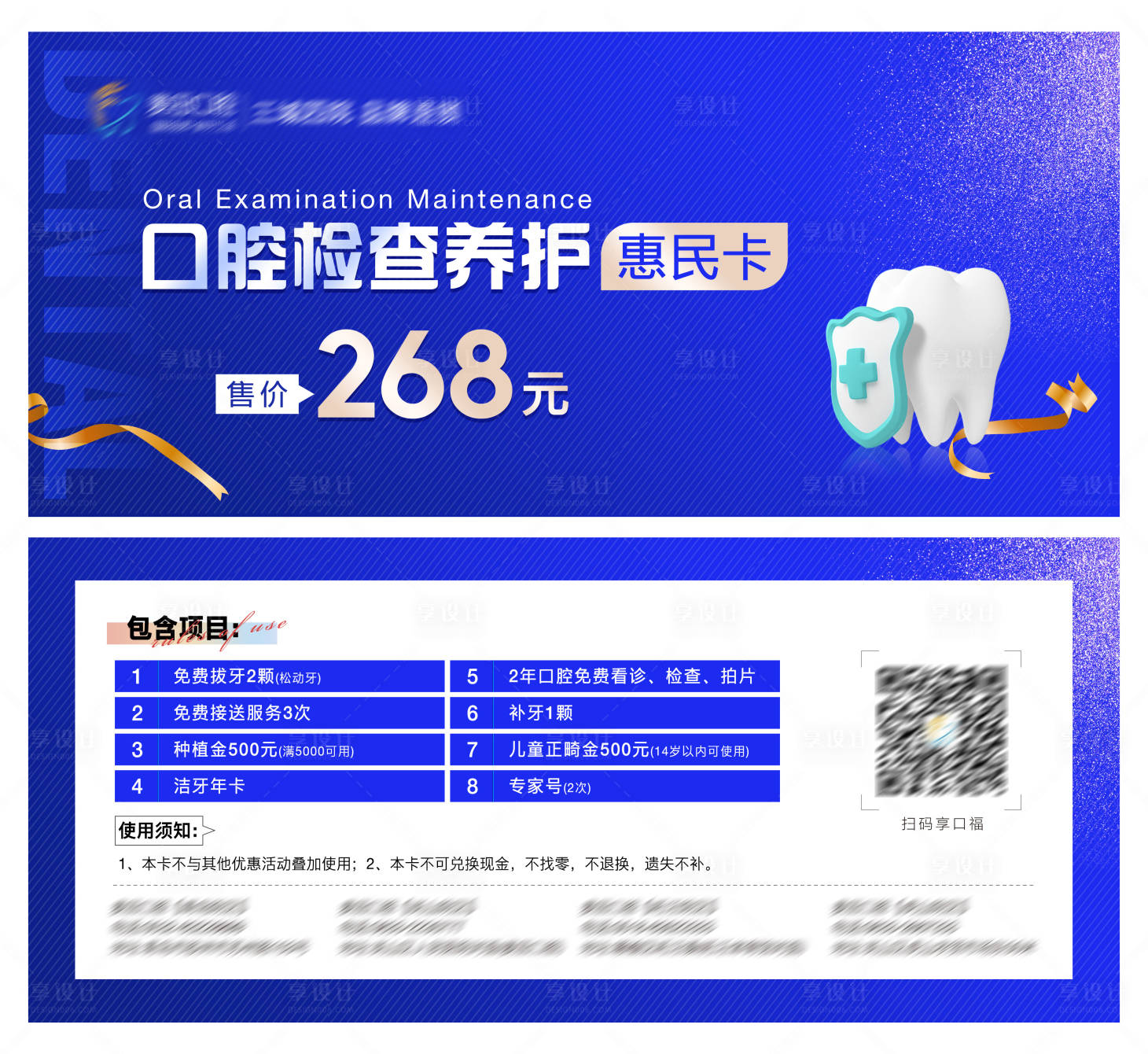 源文件下载【享设计】搜索编号：51190031667804470【口腔地推惠民卡】