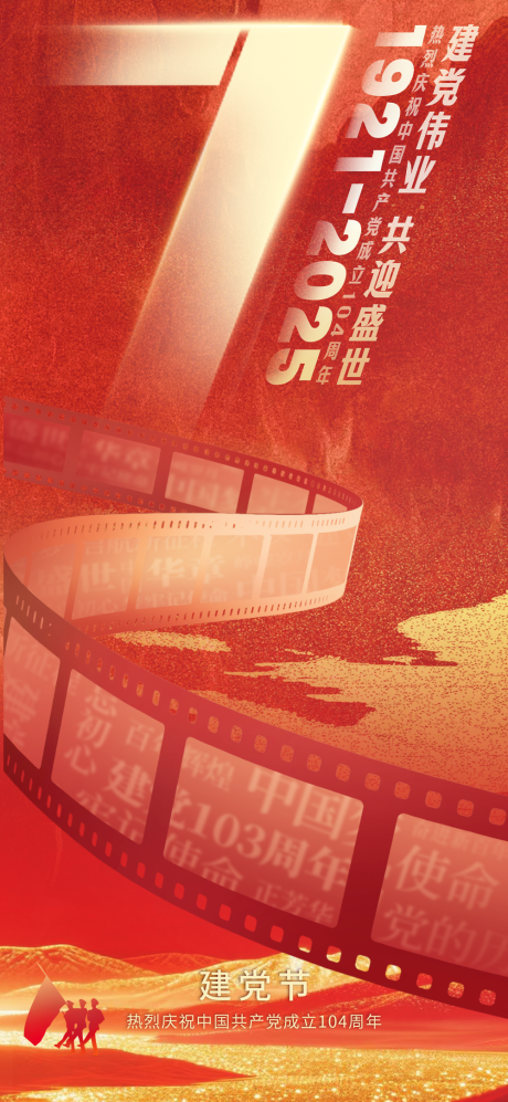 源文件下载【享设计】搜索编号：13550031582651562【71建党节海报】