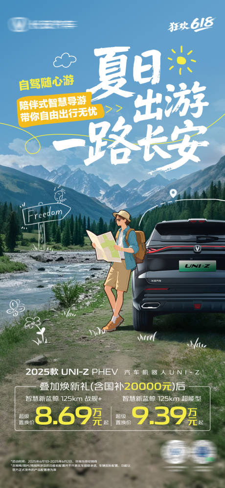 源文件下載【享設計】搜索編號：32840031588044508【汽車出游海報】