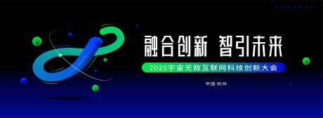 源文件下載【享設(shè)計(jì)】搜索編號(hào)：85290031668048711【互聯(lián)網(wǎng)科技大會(huì)活動(dòng)背景板】