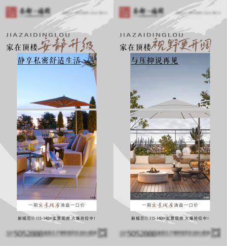 源文件下载【现房海报】编号：53600031272015906