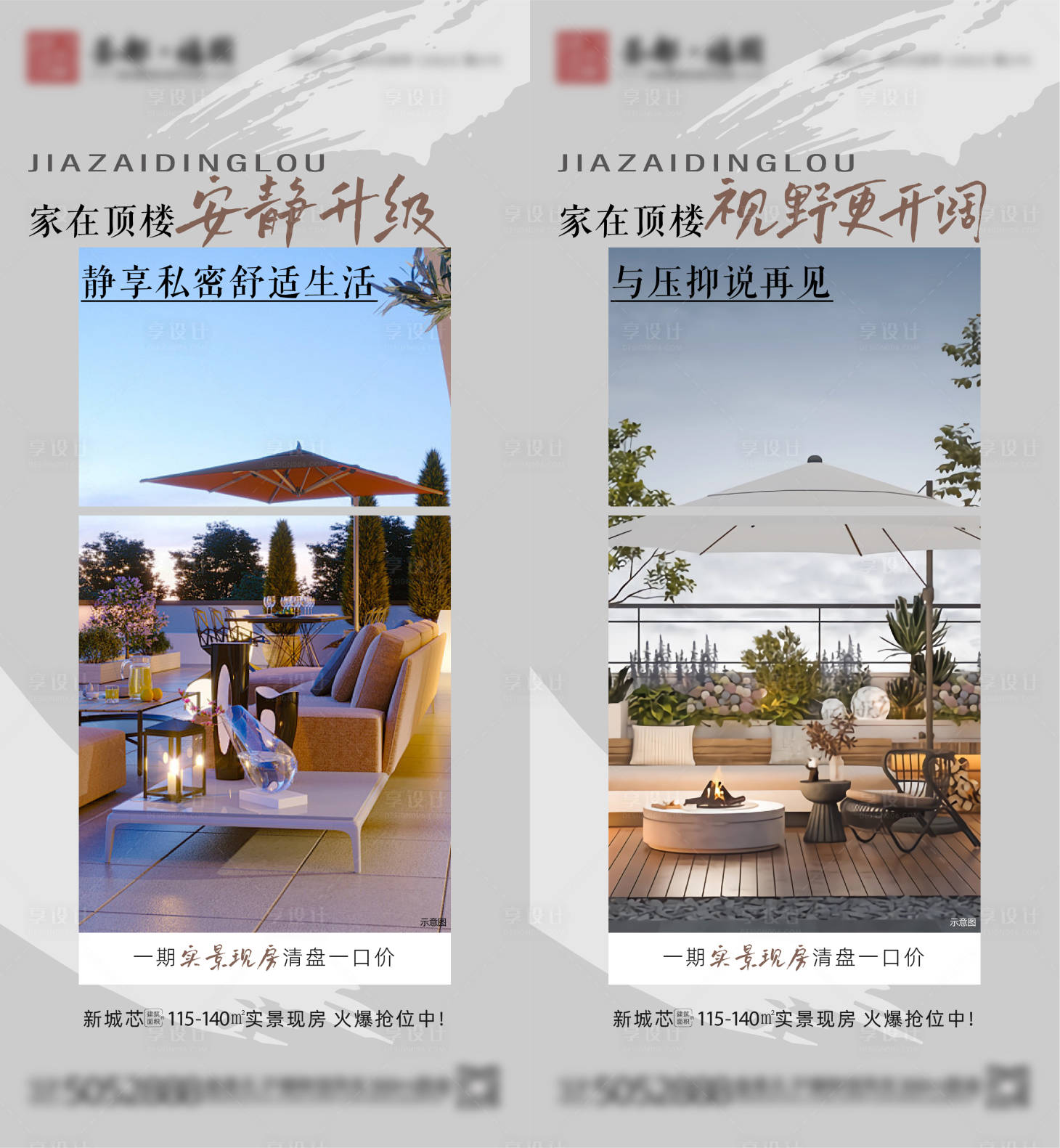 源文件下载【享设计】搜索编号：53600031272015906【现房海报】