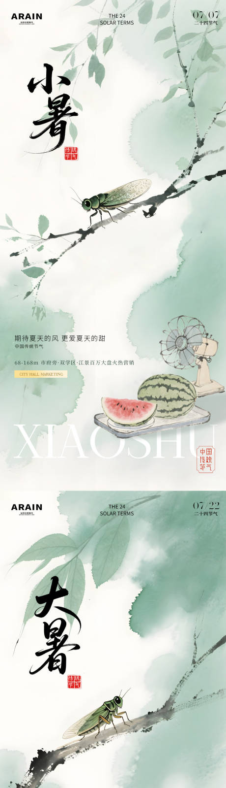 源文件下载【小暑大暑水彩蝉鸣中式插画海报】编号：60860031597997623