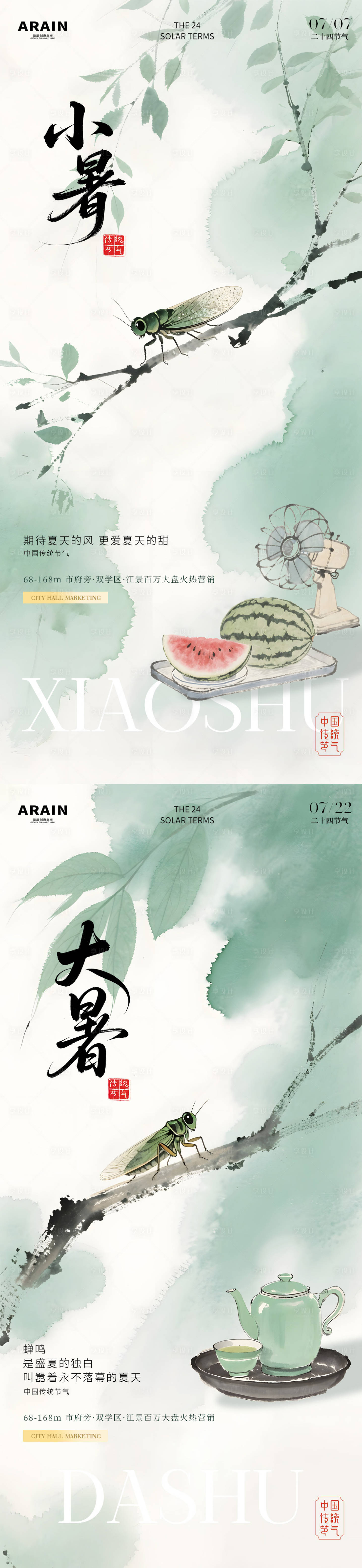 源文件下載【享設計】搜索編號：60860031597997623【小暑大暑水彩蟬鳴中式插畫海報】
