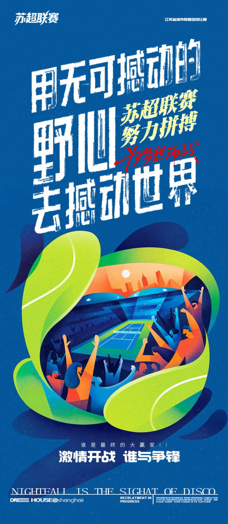 源文件下载【酒吧夜店足球苏超世界杯邀约海报】编号：44470031509498677