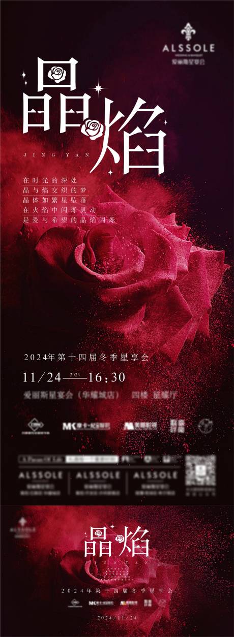 源文件下载【享设计】搜索编号：20300031613521836【美业婚礼酒店地产沙龙活动海报】