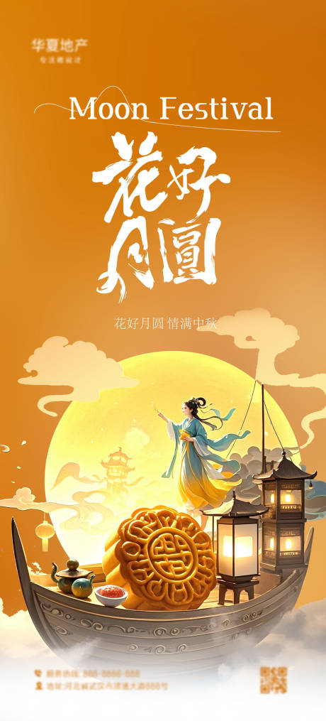 源文件下載【中秋海報(bào)】編號：89440031663941262